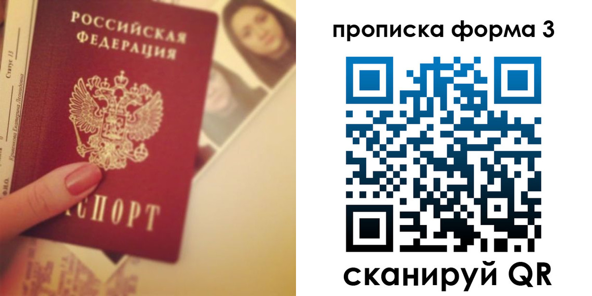 прописка 2025 в Дудинке
