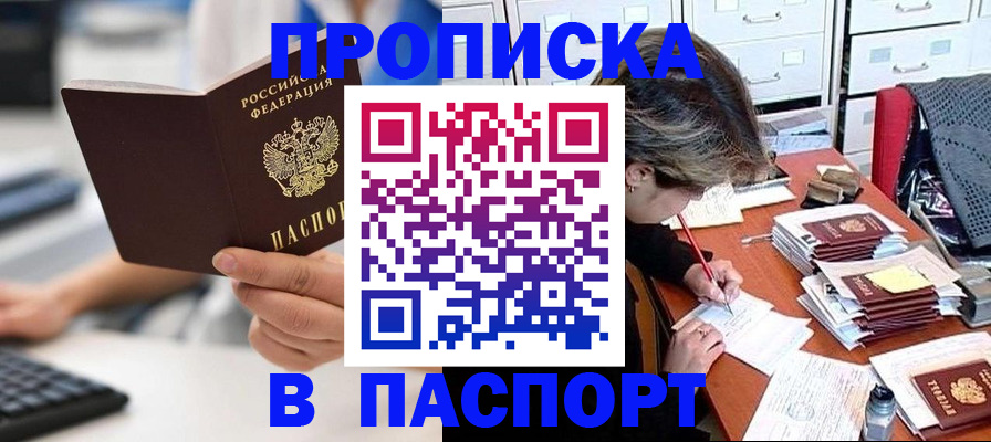 купить прописку в Дудинке