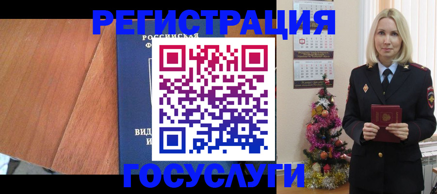 временная прописка в Дудинке