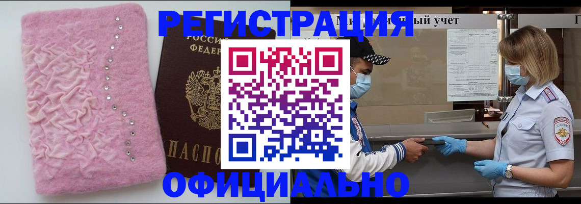 временная регистрация для школы в Дудинке